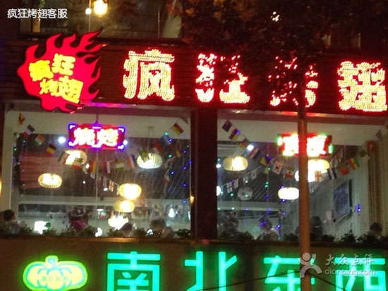 盐源变态烤翅